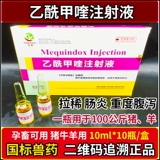 Ветеринарная медицина Свинья Свиночный Энтит овец тянет диарею игольные звери с ацетилнафтосийской инъекцией жидкости Диарея