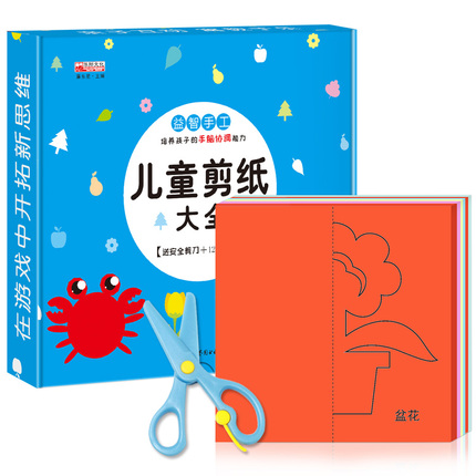 儿童手工剪纸书幼儿园幼儿手工教程diy益智动脑立体创意简单手工