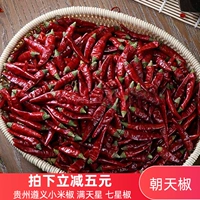 21 новые товары Guizhou xiaomi сушеные сушеные чили Специальная острая бесплатная доставка фермеров фермеры Chaotian Pepper Seven -Star Pepper Mellet Pepper 500G