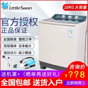 Littleswan Little Swan TP100-S988 hộ gia đình 10 kg xi lanh đôi bán tự động máy giặt công suất lớn