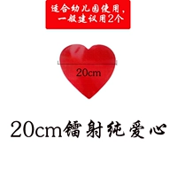 20 см лазерная любовь