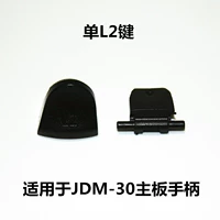 Один клавиша L2 (JDM-30) для
