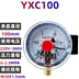 YXC-100YX150 Từ Hỗ Trợ Điện Tiếp Xúc Đồng Hồ Đo Áp Lực Hút Chân Không 220V Máy Bơm Nước Điều Khiển Áp Lực Phong Vũ Biểu máy in ảnh cầm tay Thiết bị & phụ kiện đa chức năng