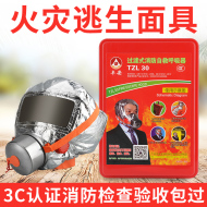 Mặt nạ chống cháy chống khói chống vi-rút mặt nạ chống cháy khách sạn khách sạn chứng nhận 3C hộ gia đình mặt nạ thoát hiểm mặt nạ phòng độc mặt nạ hàn điện tử khẩu trang phòng độc