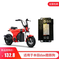 Применимо к новым континентам, Wuyang Honda Dax Da Da Cause Dog Электромобиль модифицированный оригинальный контроллер без повреждений