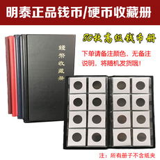 Альбом для нумезматики 明泰方型硬币纸夹80枚钱币纪念币古币银元铜钱收藏册