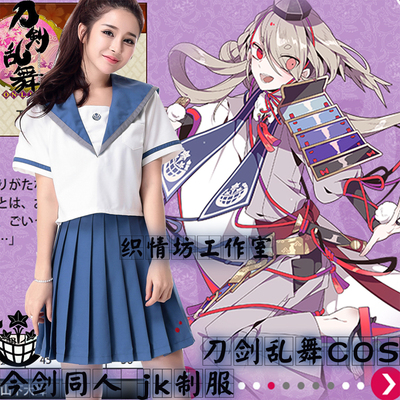 taobao agent Spot game uniform sword disorder dance today's sword fans cos service sailor service sword JK uniform student outfit