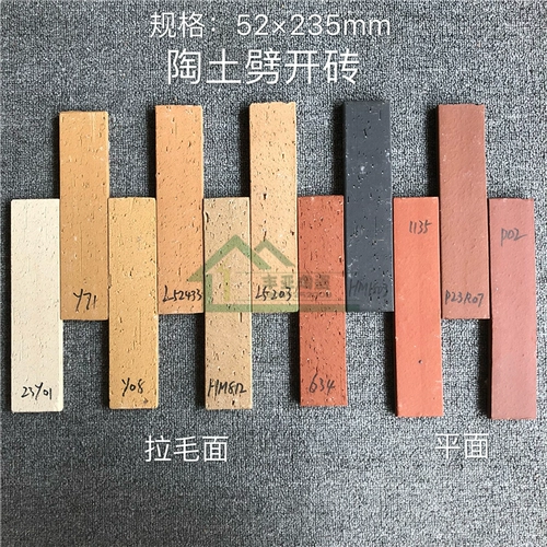 52*235 Внешние настенные кирпичи сплит кирпич гончарные гончарные гончарные изделия.