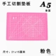 А5 розовая режущая прокладка (21x15 см)