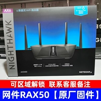 RAX50 【Оригинальная прошивка】