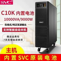 SVC UPS UPS непрерывно питание C10K Computer Server Задержка 10 кВА 9000W встроенная батарея