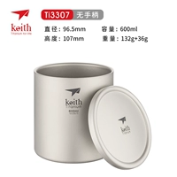 600мл [титановая крышка] без ручки