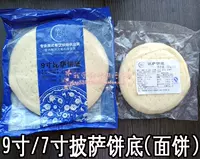 7 -INCH 9 -INCH PIZZA CAOCK Полупистная пицца дно Meichen Толстый торт мягкая пицца пицца торт кожа 120 г 210 грамм