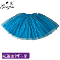 Озеро синяя полная сетевая юбка