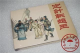 Произведено Yihai 50 Kai Jieci Comic Starts, картина Чжао Ван Чжу Гуаню на 75 % от товара