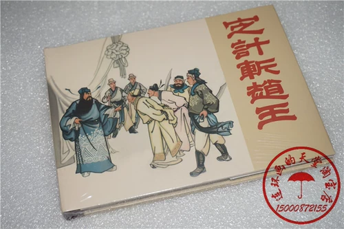 Произведено Yihai 50 Kai Jieci Comic Starts, картина Чжао Ван Чжу Гуаню на 75 % от товара