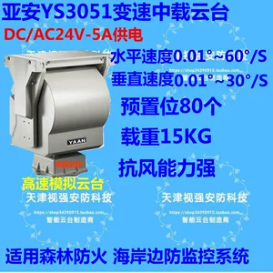 Ya'an hds3051 Моделирование Garway Global 360 ° Ротация 15 кг RS485 Пятно контроля