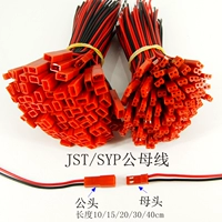 Cặp JST/SYP plug-in 2P kết nối kéo ra với dây LED kết nối phích cắm nam và nữ kết nối một bên nam và nữ đuôi mạ thiếc