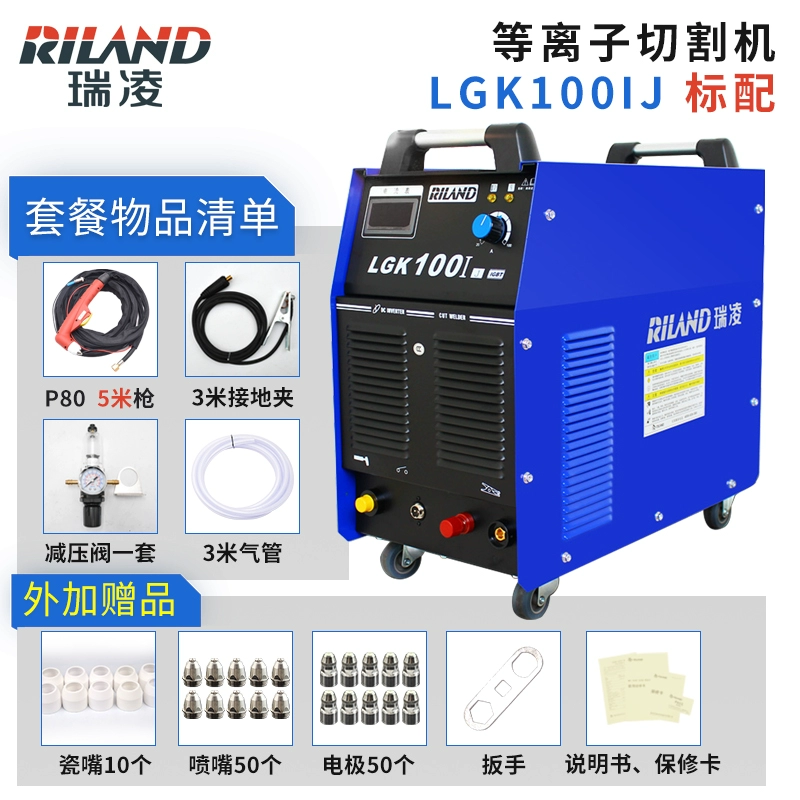 Máy cắt plasma Ruiling LGK-40/60/80GT/100IJ Máy cắt plasma tích hợp máy bơm không khí máy cắt gỗ công nghiệp máy cắt nhôm xingfa Máy cắt kim loại