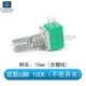 RK097/RV097 chiết áp đơn đôi đôi điều chỉnh âm lượng B5K/10K/20K/50K/B100K có công tắc chiết áp b50k chiết áp xoay