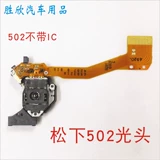 Автомобиль оригинал Panasonic 502 Laudou 502 Lauder без IC Volkswagen CD хозяин Laoto