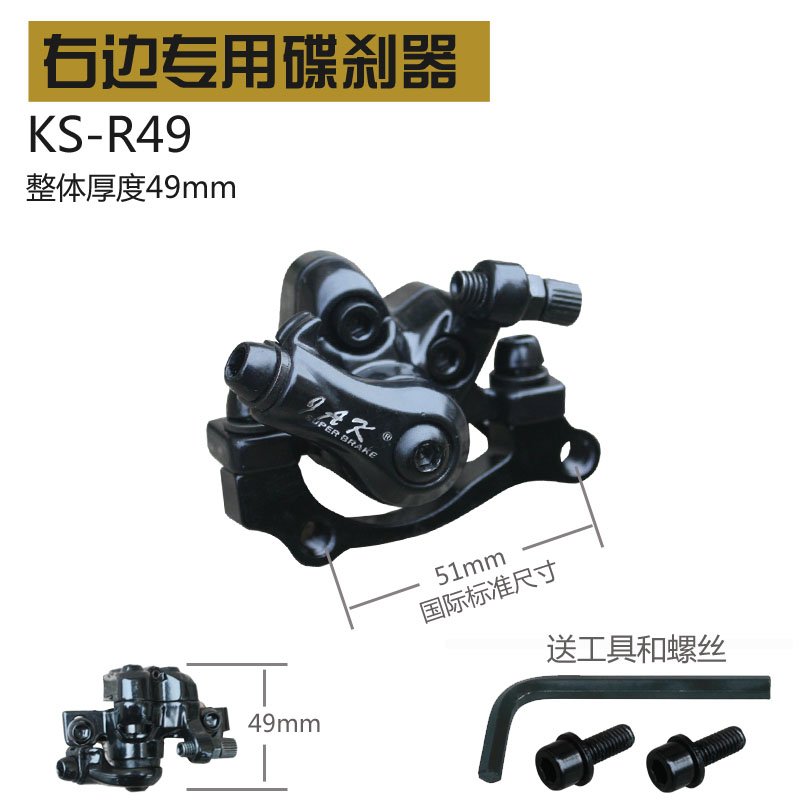 Right Disc Brake Of Black Ks-r49 ScooterElectric vehicle Scooter right Disc brake Driving agent Electric vehicle right Brake Disc brake disc Brake 8 inches 10 inches currency