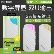 佰 通 海浪 10 điện thoại di động 10.000 mAh điện thoại di động phổ 2A hiển thị di động kép U sạc nhanh sạc kho báu