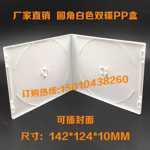 Двойной песок с белым песком с двойным PP CD CD коробка DVDCD Пластиковая коробка CD CD Box CD -CD может вставить крышку заводскую прямую продажу