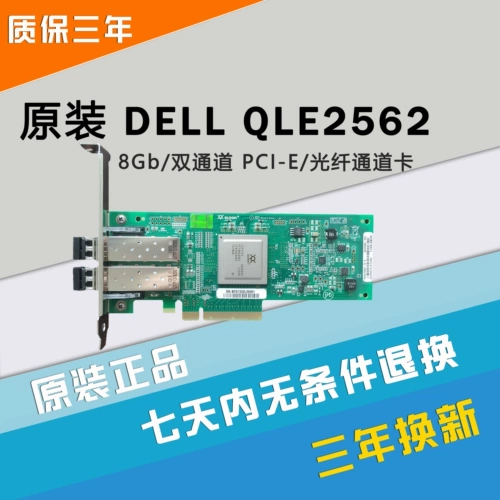 Оригинальная подлинная Dell QLE2562 8 ГБ двойной оптической волоконной карты HBA Card 5PPRV H144C