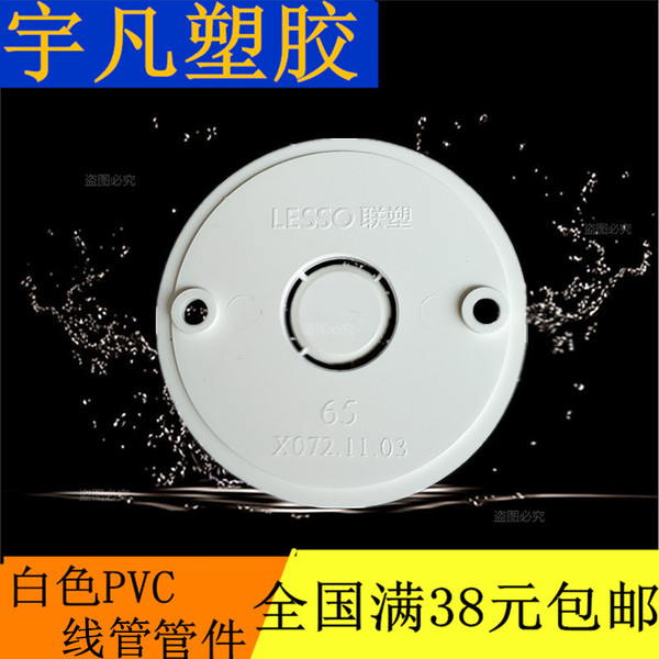 Lianlang Pvc круглый электропроводка коробка корпус 65 трудновоспламеняющийся изоляция электрик кожух монтаж круглый белый панель с крышкой, круглый Тип коробки корпус