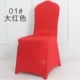 Большой красный