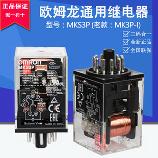 純正 OMRON オムロン リレー MKS3P MK3P-I AC220V 110V 24V 中間リレー