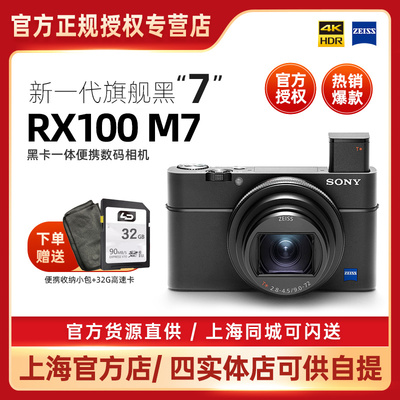 Sony 索尼dsc Rx100m7 口袋卡片机新一代黑卡旗舰rx100m7 现货 淘宝网