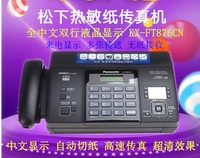 Business Panasonic KX-FT876CN Обычная тепловая тепловая бумага Китайская дисплей автоматическая копия копии копия