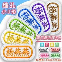 Небольшая U -обрабатывающая модель шитья (20 наборов установки) Смешанный цвет или спецификация