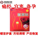 Zhongshang Gong Hape Post Женские анти -кальча тети разогревают настоящие теплые наклейки на детские наклейки, чтобы сохранить теплые наклейки