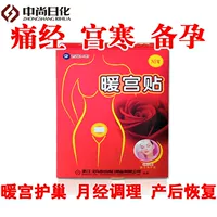 Zhongshang Gong Hape Post Женские анти -кальча тети разогревают настоящие теплые наклейки на детские наклейки, чтобы сохранить теплые наклейки