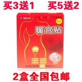 Zhongshang Hengben теплый дворцовый дворец теплые наклейки с желудкой теплые наклейки теплые детские дисменорея, горячий сжатие теплый сжатый теплый столб, наклейка с теплом и животом терапии