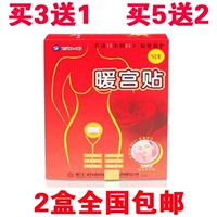 Zhongshang Hengben теплый дворцовый дворец теплые наклейки с желудкой теплые наклейки теплые детские дисменорея, горячий сжатие теплый сжатый теплый столб, наклейка с теплом и животом терапии