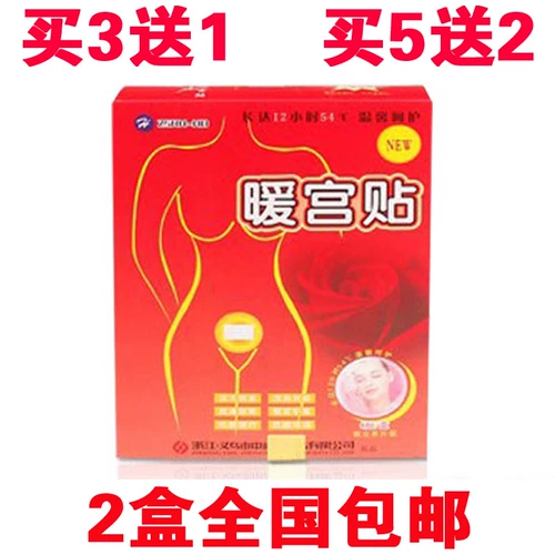 Zhongshang Hengben теплый дворцовый дворец теплые наклейки с желудкой теплые наклейки теплые детские дисменорея, горячий сжатие теплый сжатый теплый столб, наклейка с теплом и животом терапии