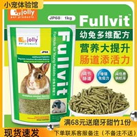 ПРИМЕР БЕСПЛАТНАЯ ДОСТАВКА Jolly Zuli Duowei Young Rabbit Food 1 кг молодой кролик беременный кролик продукты питания Pet
