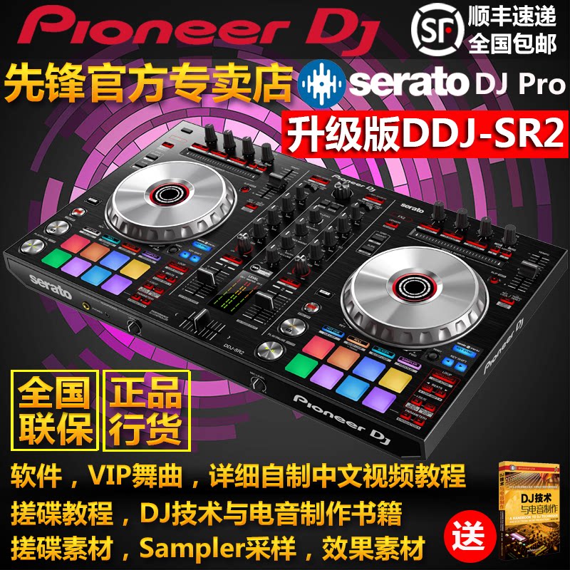 1,890.69] Pioneer/Pioneer DDJ-SR2 DJ-SR Digital DJ Controller Driver Sends  Chinese Video Course from best taobao agent ,taobao  international,international ecommerce newbecca.com