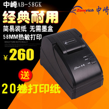 Накасаки AB - 58GK Малый вексельный принтер вместо 58MK термочувствительный принтер pos58 принтер