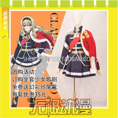 taobao agent Girls Opera Revue Starlight Sitjo Klodona COS Cos clothing Give Pentagon Big Desle