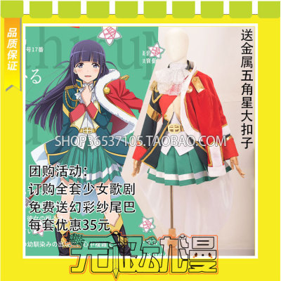 taobao agent Girls Opera Revue Starlight, Luzaki Shinri COS COS Clothing Give Pentagram Big Dot