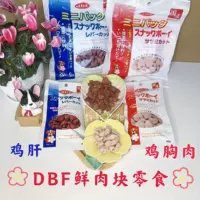 Японская -приготовленная DBF Pet Dog Snack Fresh Meat Cut куриная печень куриная куриная грудь в старые собаки старая собака с низким содержанием железа.