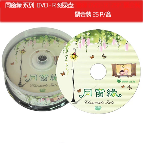 Класс Window DVD-R одноклассники Сбор CD-ROM выпускной будет записывать 25 таблеток