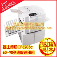 Kestreye CP 6203C Цифровая печатная машина 6203C Интегрированный скоростной принтер вместо 6202c All -In -One Machine