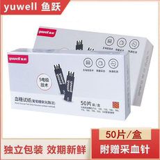 Глюкозы в крови тест-полоски 鱼跃血糖试纸试条悦准1型独立装试条510 520