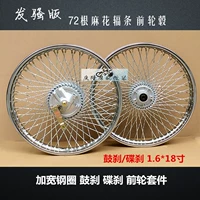 CG125 xe máy retro sửa đổi phía trước trung tâm bánh xe 72 lỗ twist nói dây phanh đĩa trống phanh mở rộng rim vành sirius